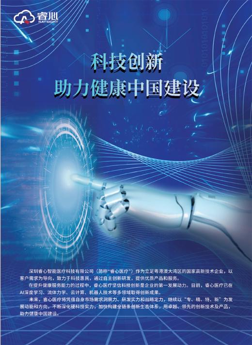 科技創(chuàng)新 助力健康中國(guó)建設(shè)