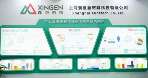 創新讓生活更美好丨 鑫亙科技亮相2025上海cmef,創新醫療材料引領未來